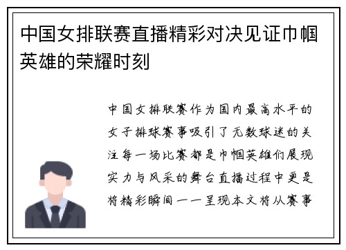 中国女排联赛直播精彩对决见证巾帼英雄的荣耀时刻
