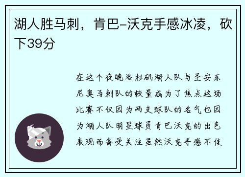 湖人胜马刺，肯巴-沃克手感冰凌，砍下39分
