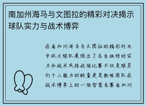 南加州海马与文图拉的精彩对决揭示球队实力与战术博弈